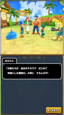 ドラゴンクエストモンスターズ２　イルとルカの不思議な鍵SP android App screenshot 4